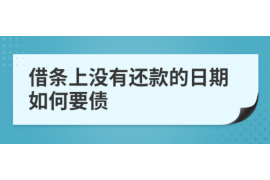 理县遇到恶意拖欠？专业追讨公司帮您解决烦恼